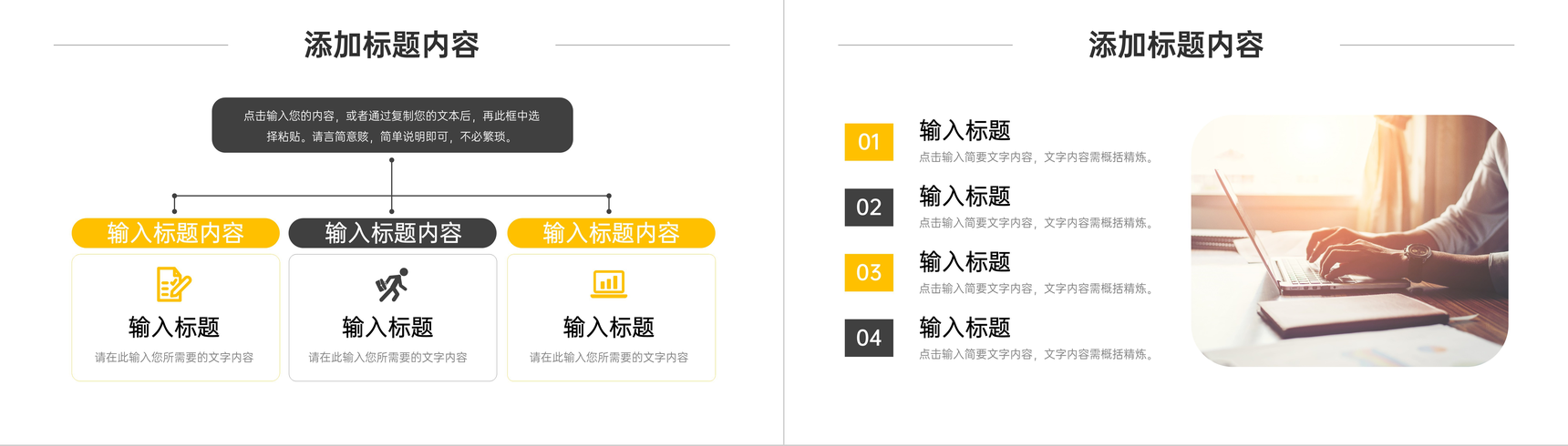 企业宣传演讲产品项目介绍商业战略投资合作计划方案PPT模板-4