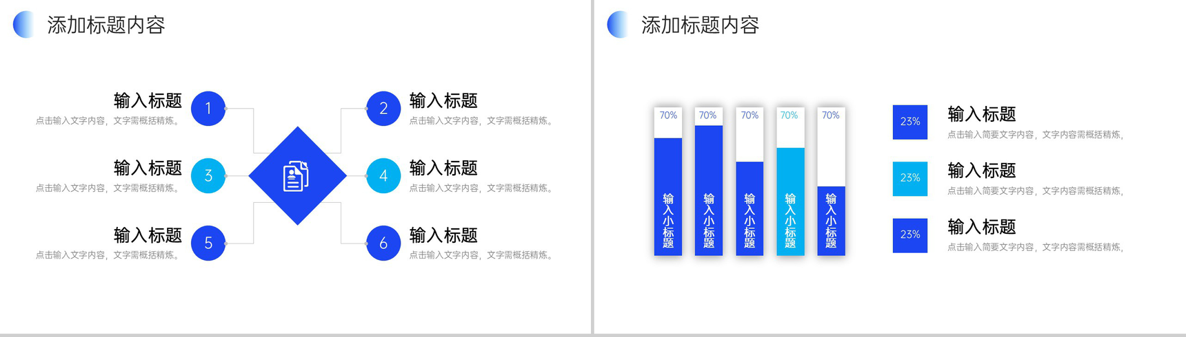 创意蓝色高效团队建设公司宣传介绍PPT模板-6