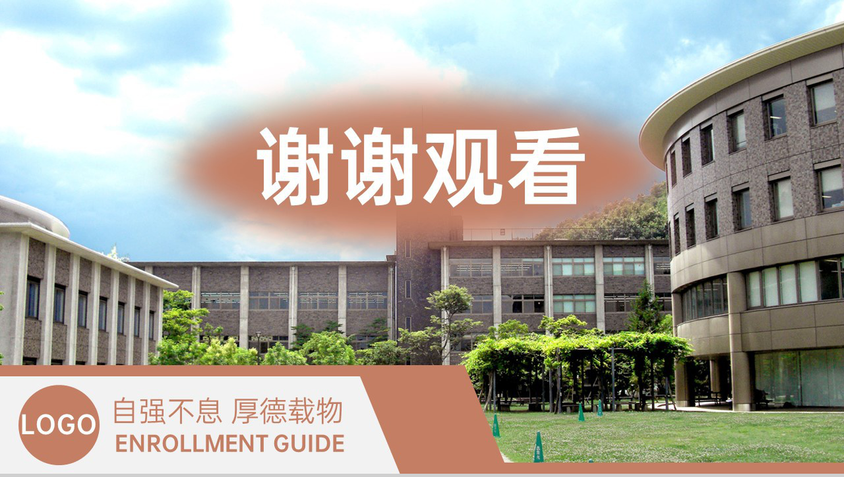 棕色商务风大学招生简介教育宣传招生指南PPT模板-9