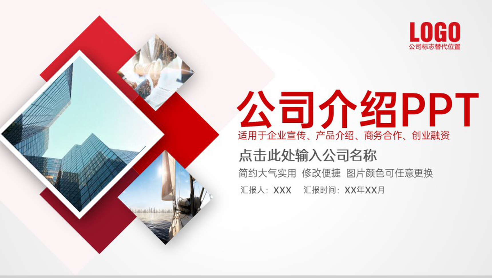 红色简约公司介绍产品宣传市场分析发展前景PPT模板-18