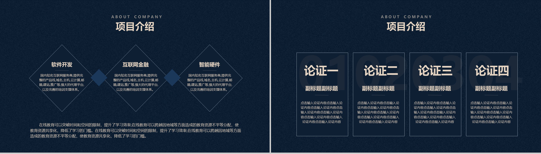 企业项目投资招商引资商业路演宣传PPT模板-7