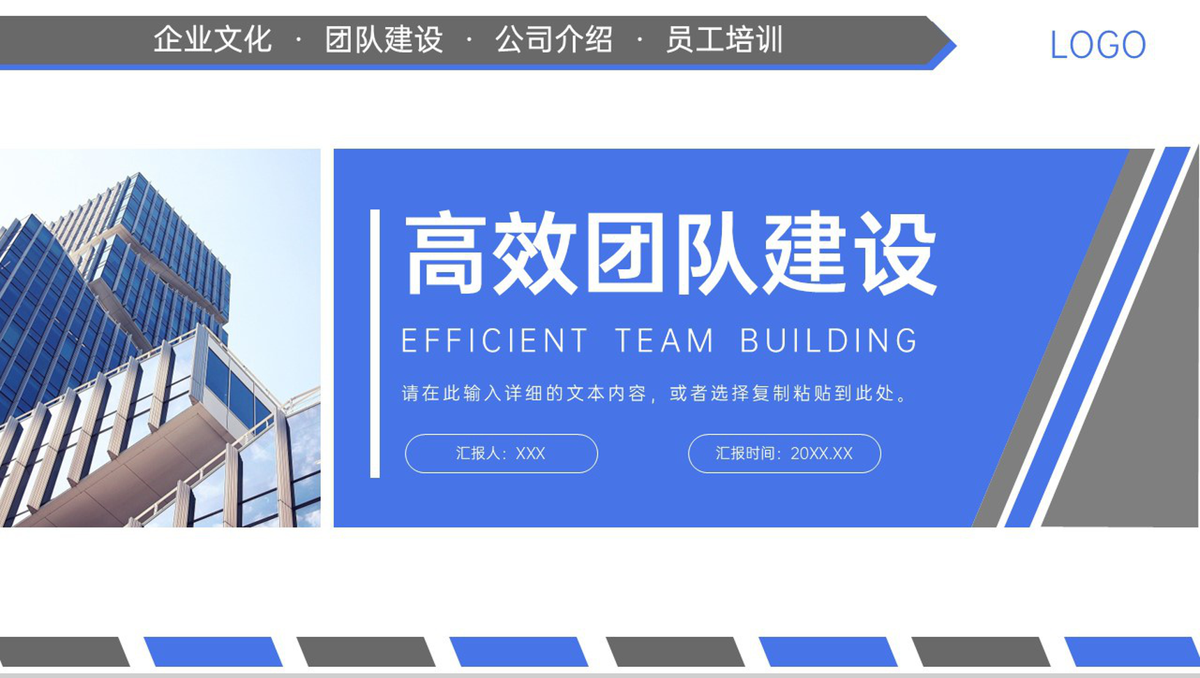 蓝色商务风高效团队建设企业文化介绍PPT模板