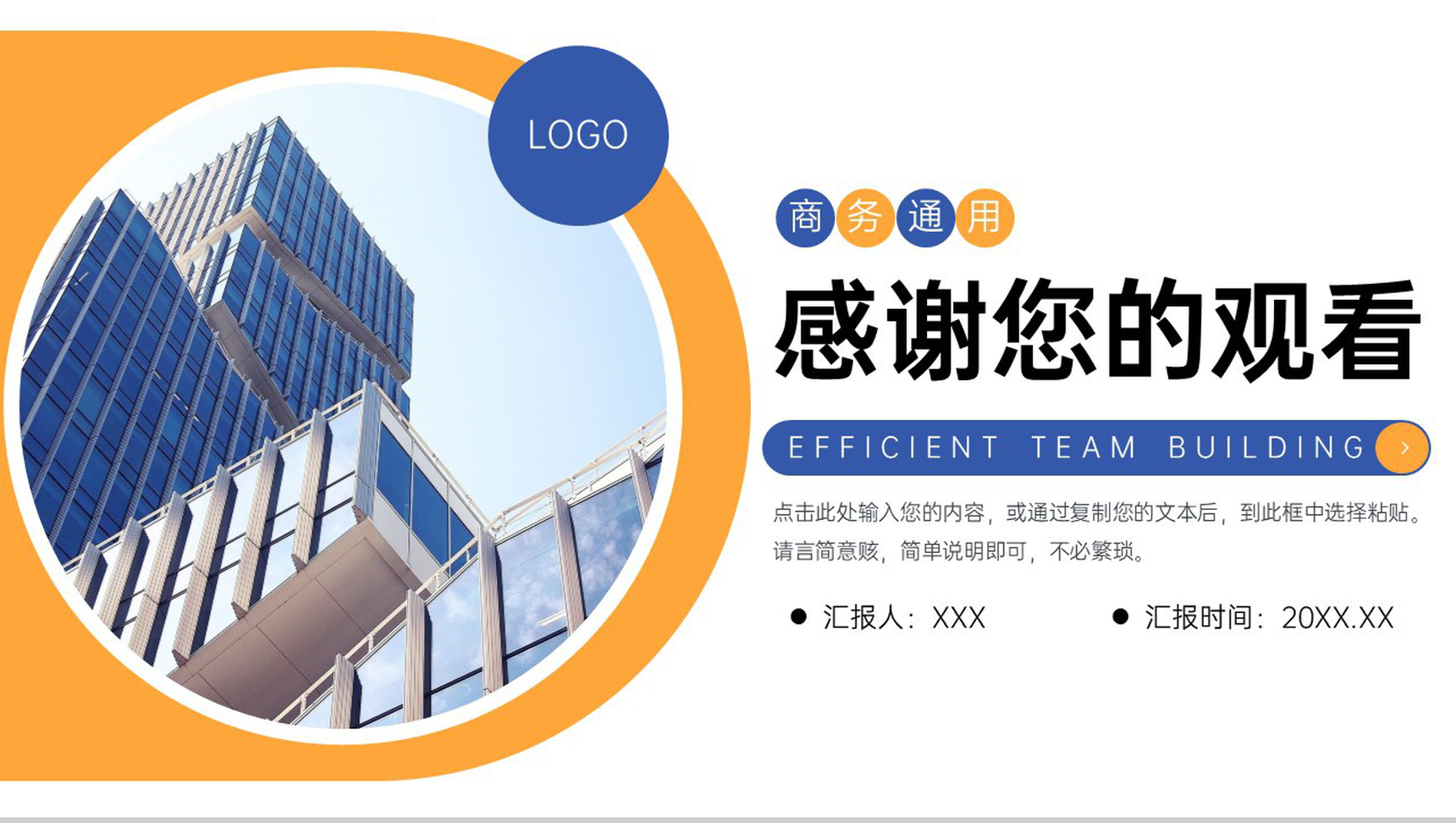 蓝黄撞色商务公司高效团队建设企业介绍PPT模板-11