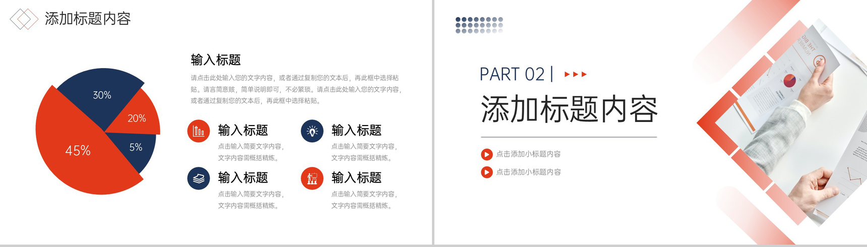 简洁商务团队业务介绍企业发展规划PPT模板-4
