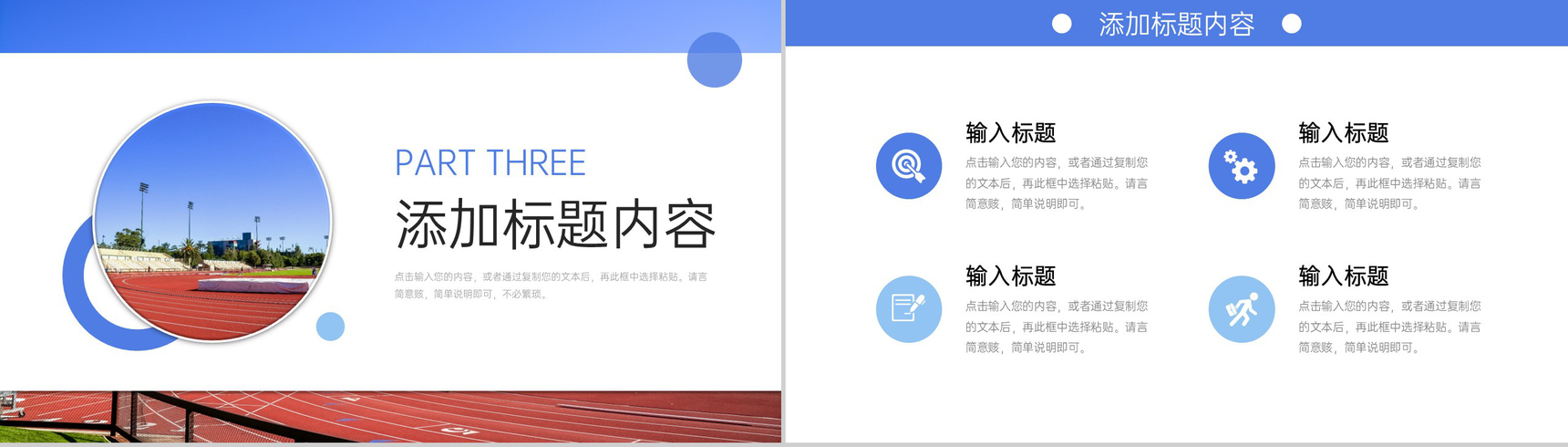蓝色学校招生简章教育宣传计划演讲PPT模板-7