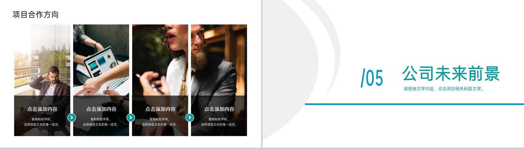 青色商务风企业介绍项目推广未来发展规划PPT模板-10