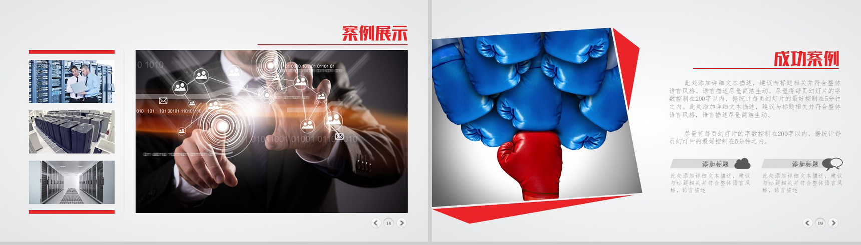 精美实用公司介绍PPT模板-10