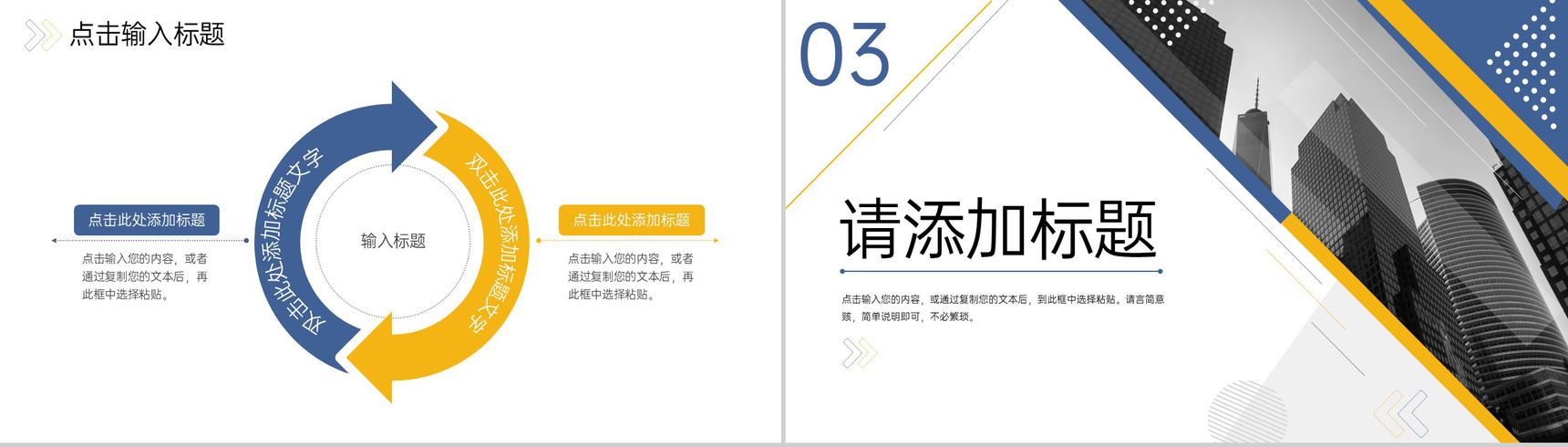 商务风企业战略规划商业计划书招商加盟方案PPT模板-6