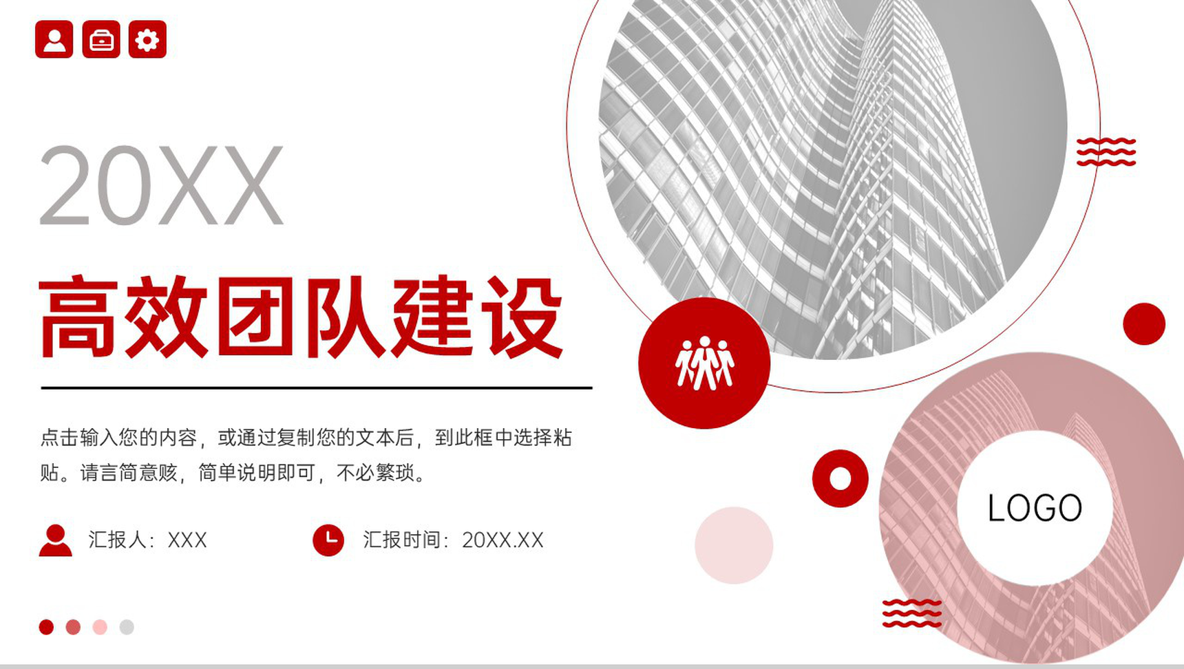简洁高效团队建设企业员工凝聚力培训PPT模板-1