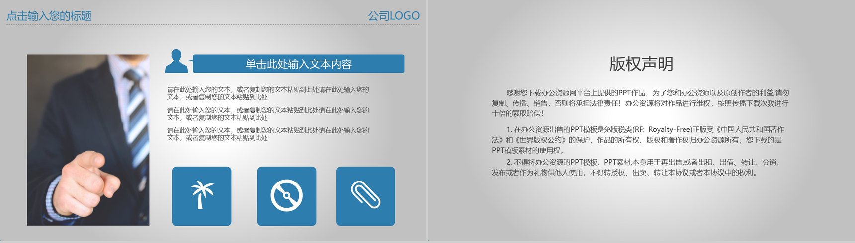 灰蓝色简约商务风格企业员工培训PPT模板-10