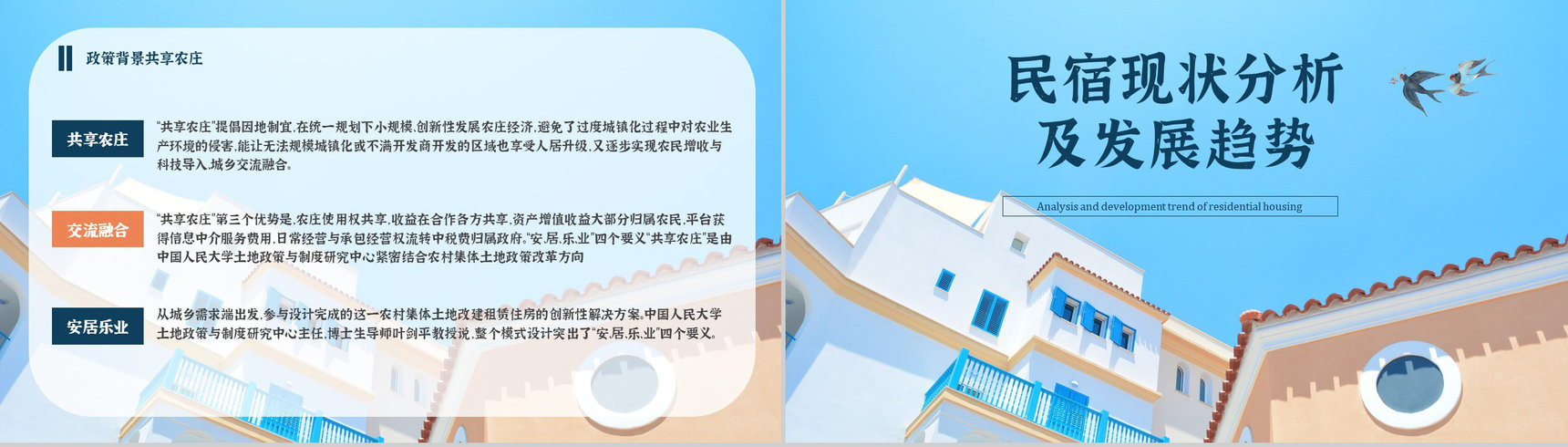 民宿招商与投资计划招商加盟项目介绍PPT模板-4