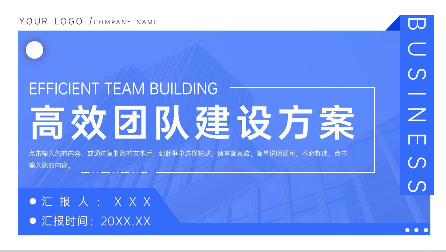 简约蓝色企业高效团队建设方案工作汇报PPT模板-1