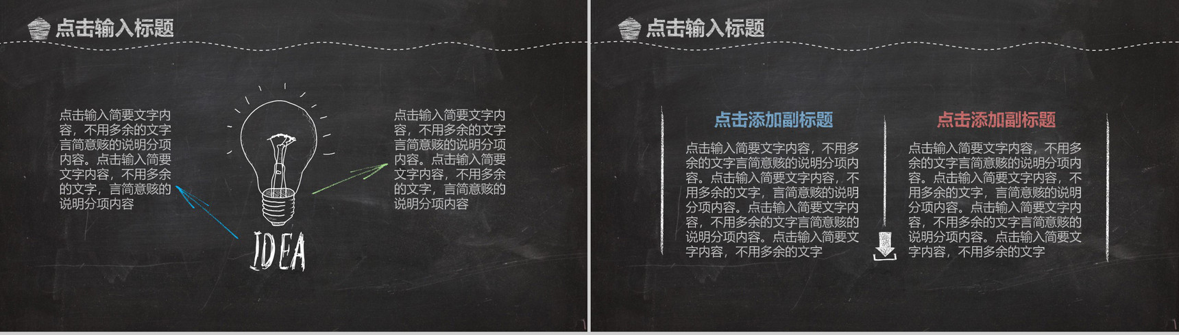 黑板粉笔手绘风企业校园招聘会PPT模板-11