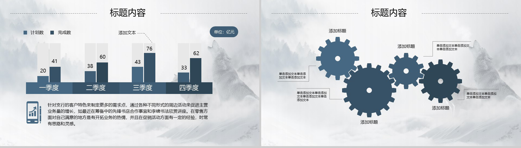 2019职场文化狼文化建设PPT模板-4