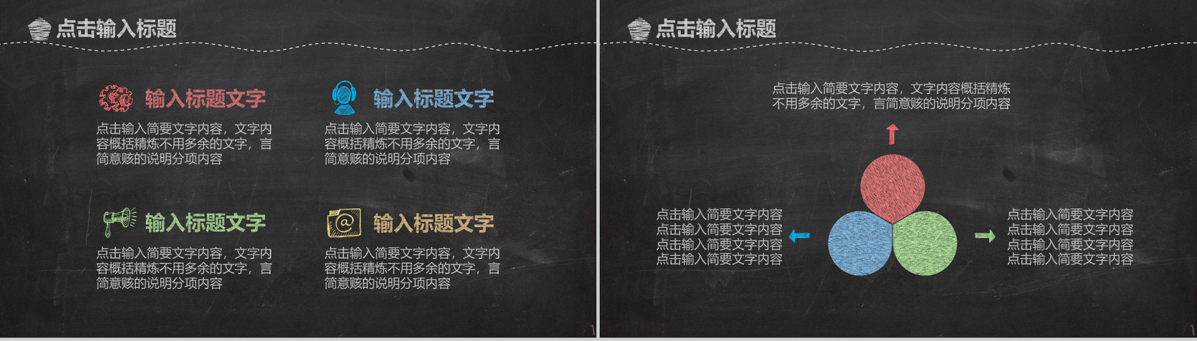黑板粉笔手绘风企业校园招聘会PPT模板-3