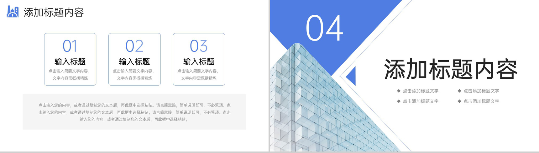 蓝色简洁商务公司高效团队建设项目计划方案PPT模板-8