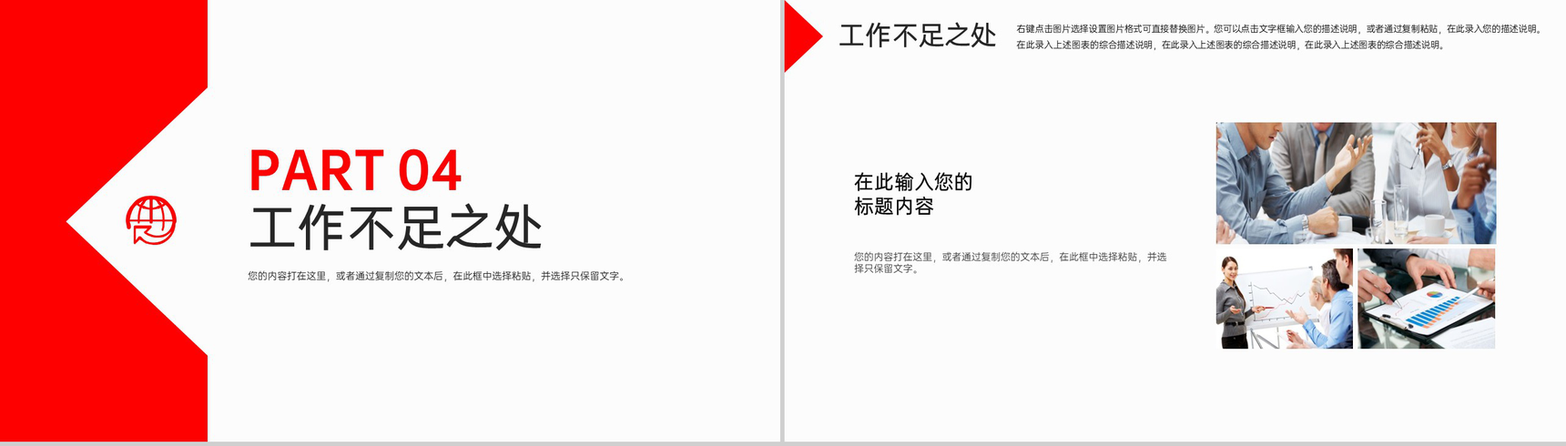 红白撞色商务风企业介绍文化宣传项目推广PPT模板-11