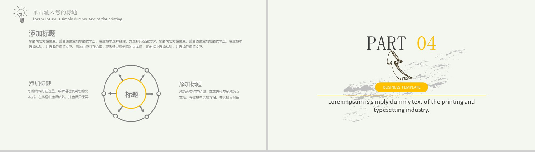 淡雅清新手绘广告公司介绍产品发布商务模板-11