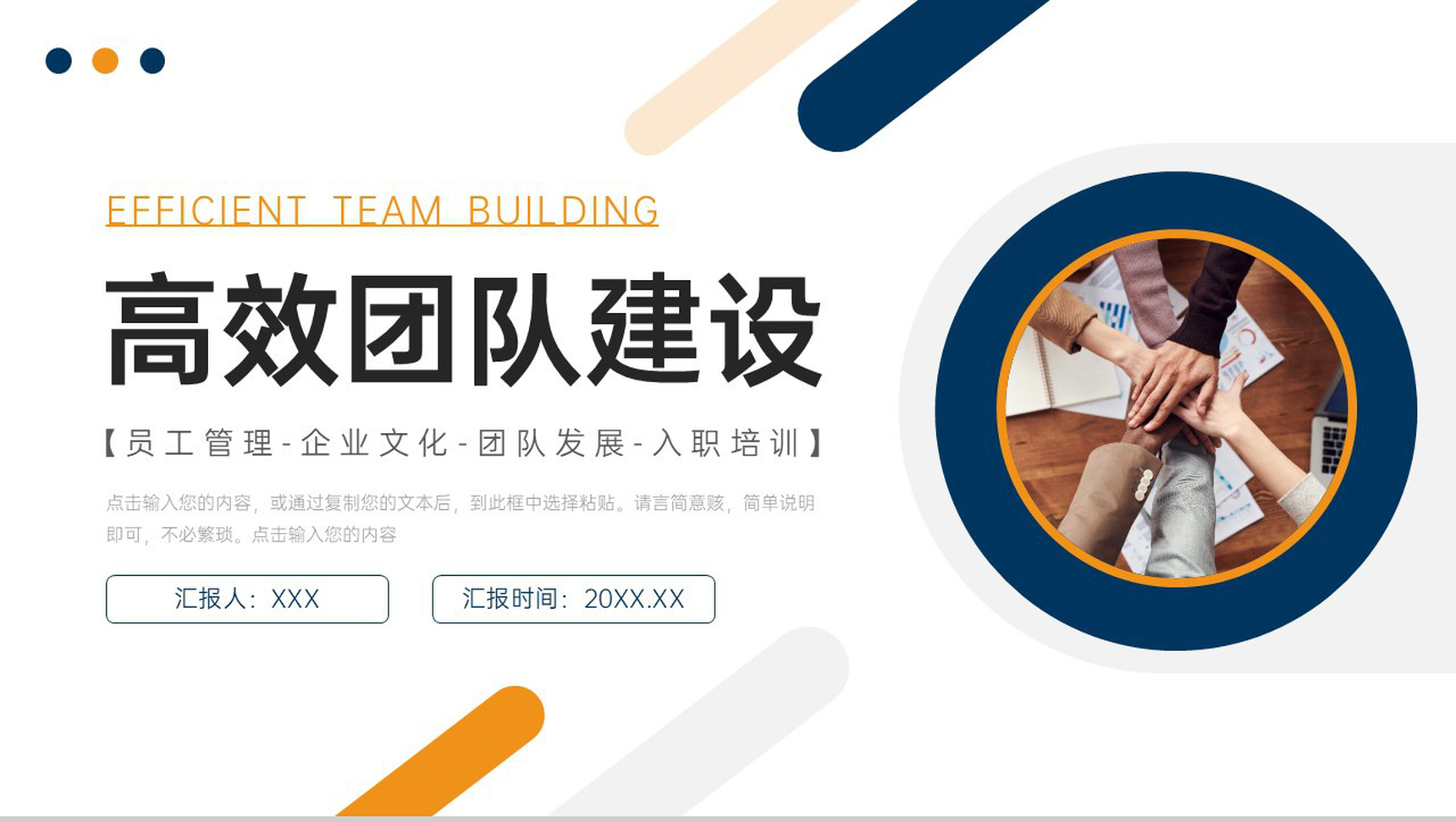 商务简洁高效团队建设公司发展历程介绍PPT模板