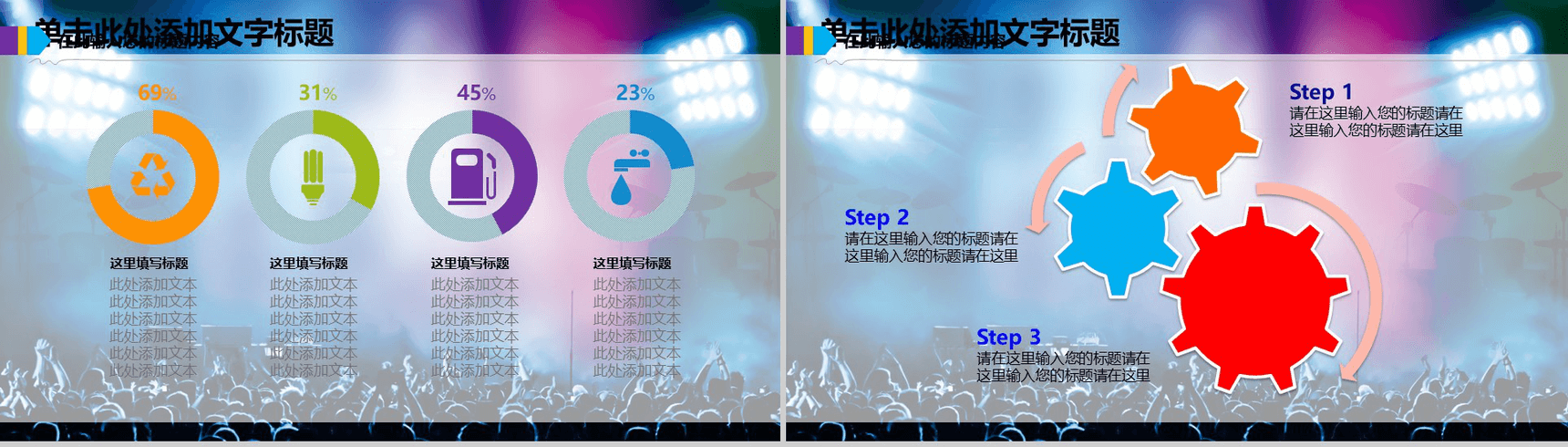 动感刺激娱乐会所地方简介PPT模板-13
