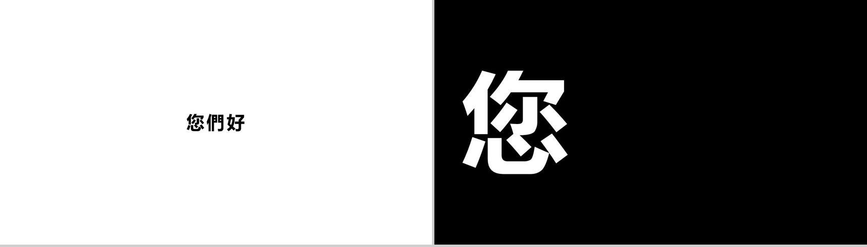 简约唯美大气商务快闪公司宣传片介绍PPT模板-4