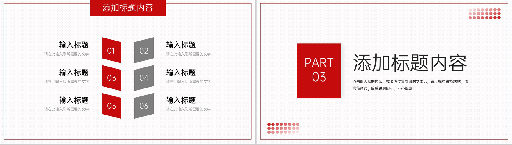简约企业文化建设方案团队建设工作汇报PPT模板-6