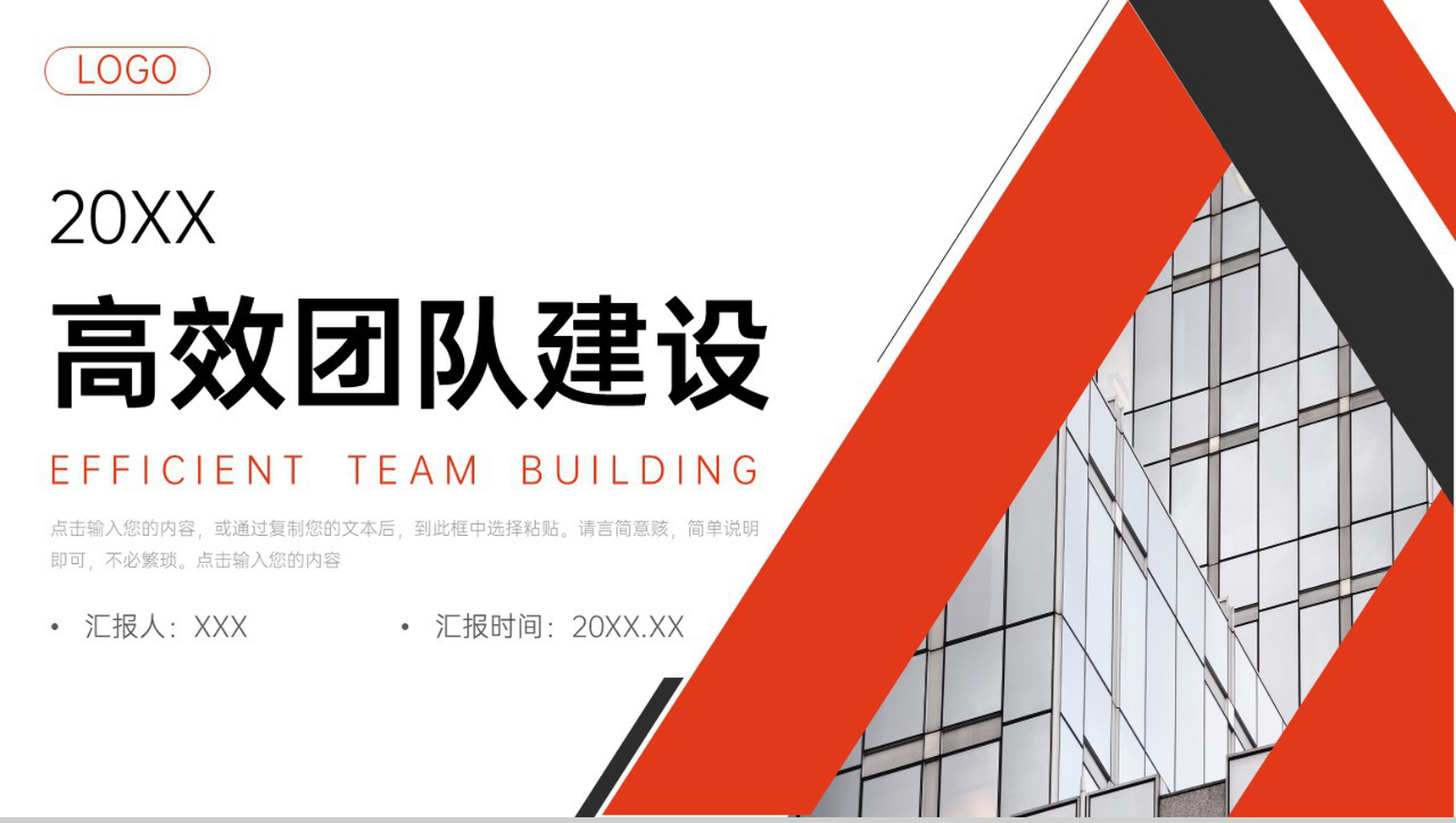 红色商务风企业高效团队建设项目汇报年度总结PPT模板