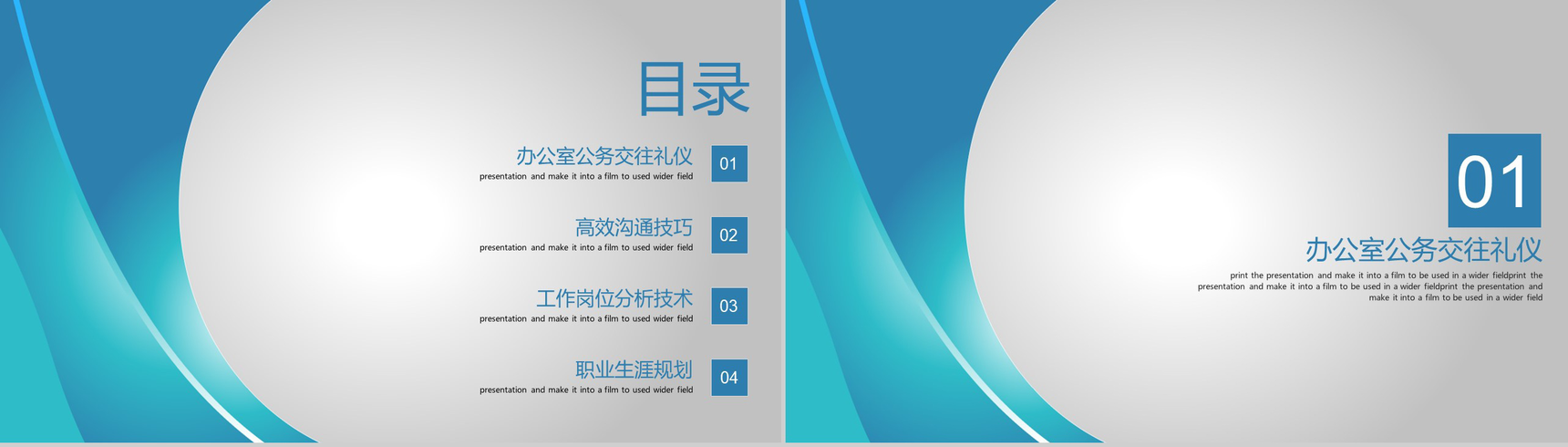 灰蓝色简约商务风格企业员工培训PPT模板-2