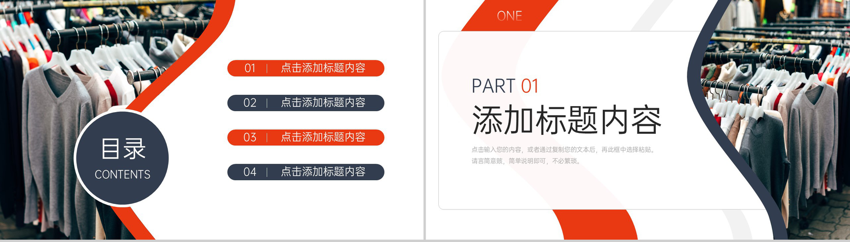 商务风服装招商加盟项目投资计划书PPT模板-2