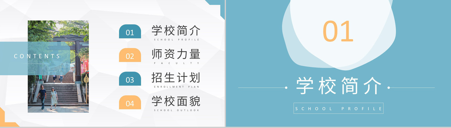 学校招生营销策划方案汇报大学招生简介要求PPT模板-2