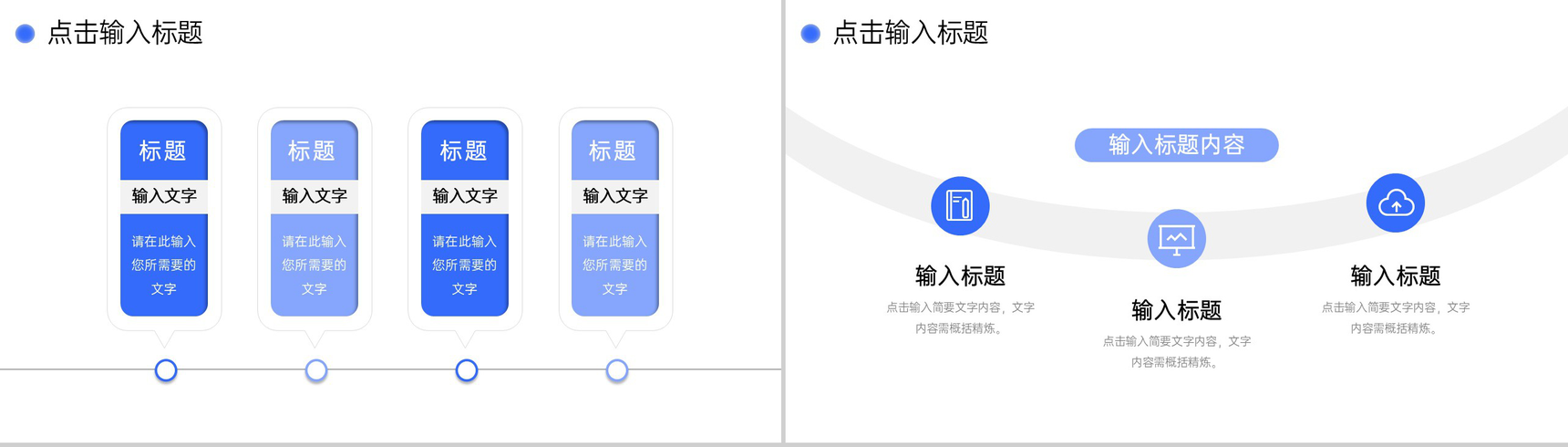 蓝色高效团队建设企业宣传员工凝聚力提升PPT模板-3