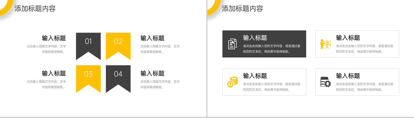 商务撞色开工第一课企业复工复产会议PPT模板-6