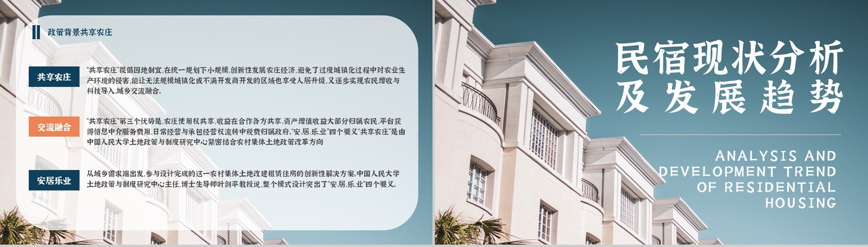 民宿招商计划项目介绍与投资加盟PPT模板-6