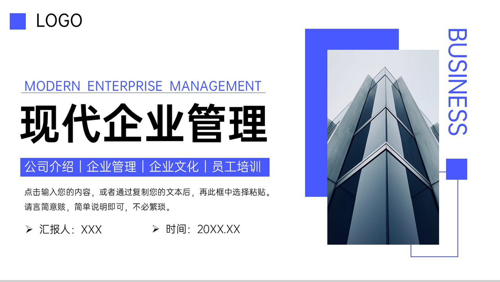 商务风现代企业管理招商宣讲发展历程介绍PPT模板-1
