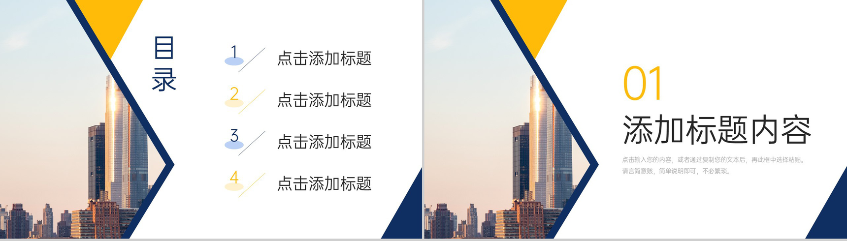 大气商务团队业务介绍员工管理培训PPT模板-2