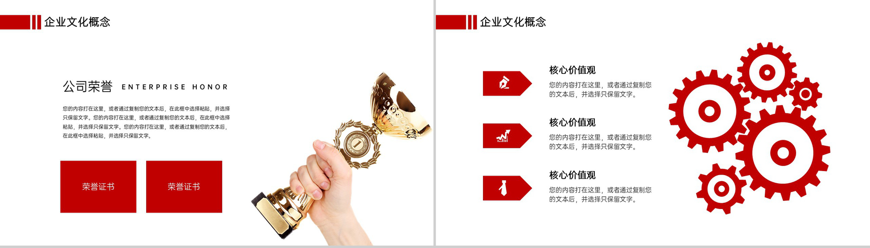 红色商务风企业文化宣传核心价值观展示PPT模板-6