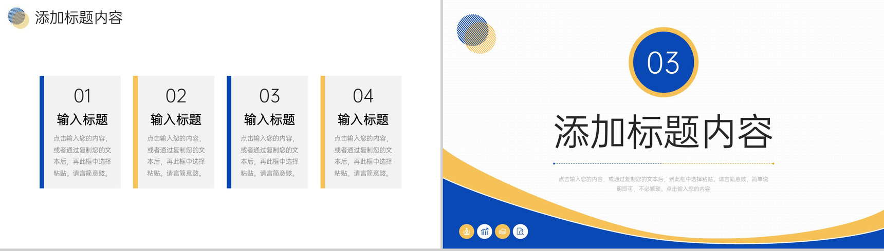 商务大气企业战略规划发展理念宣传介绍PPT模板-6