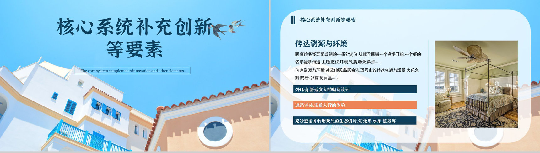 民宿招商与投资计划招商加盟项目介绍PPT模板-11