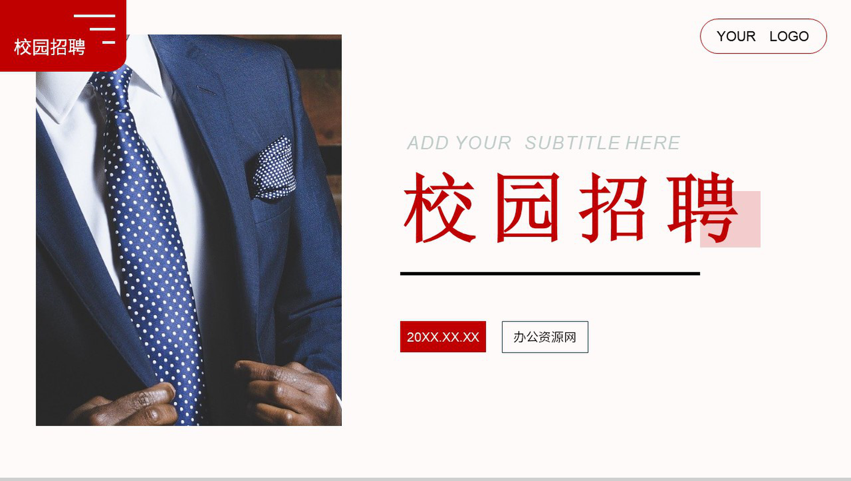 企业人才招募校园招聘公司宣传培训讲座PPT模板-1