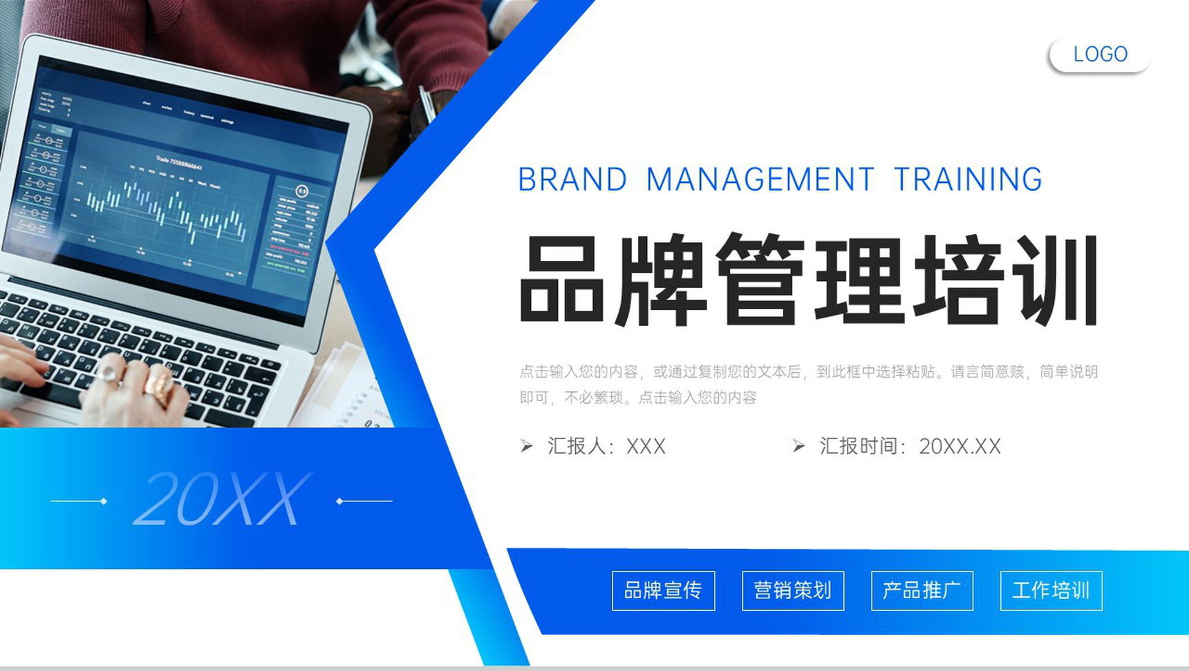 渐变蓝品牌管理培训网络营销活动策划PPT模板-1