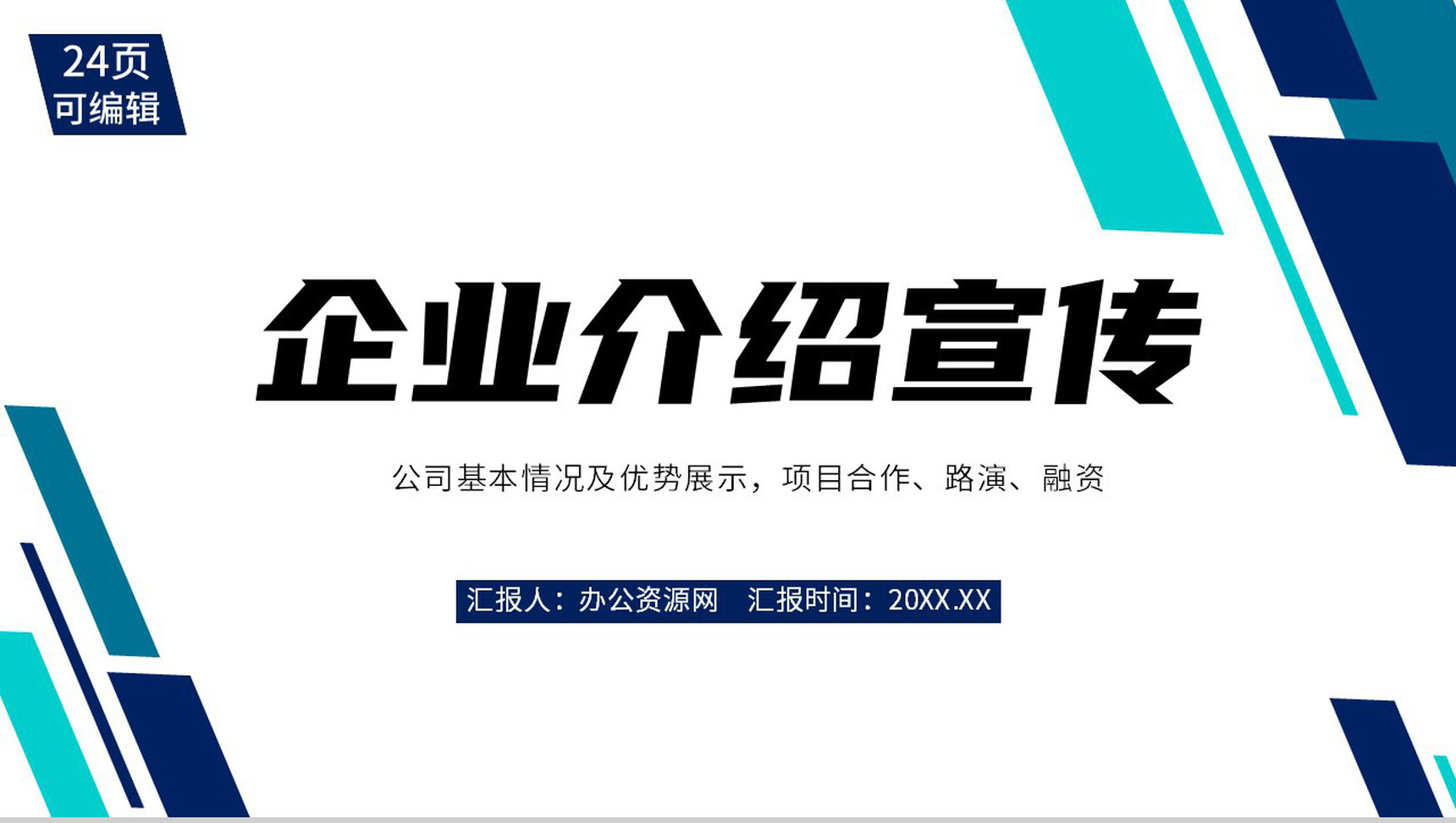 移动通信5G万物互联技术公司简介PPT模板