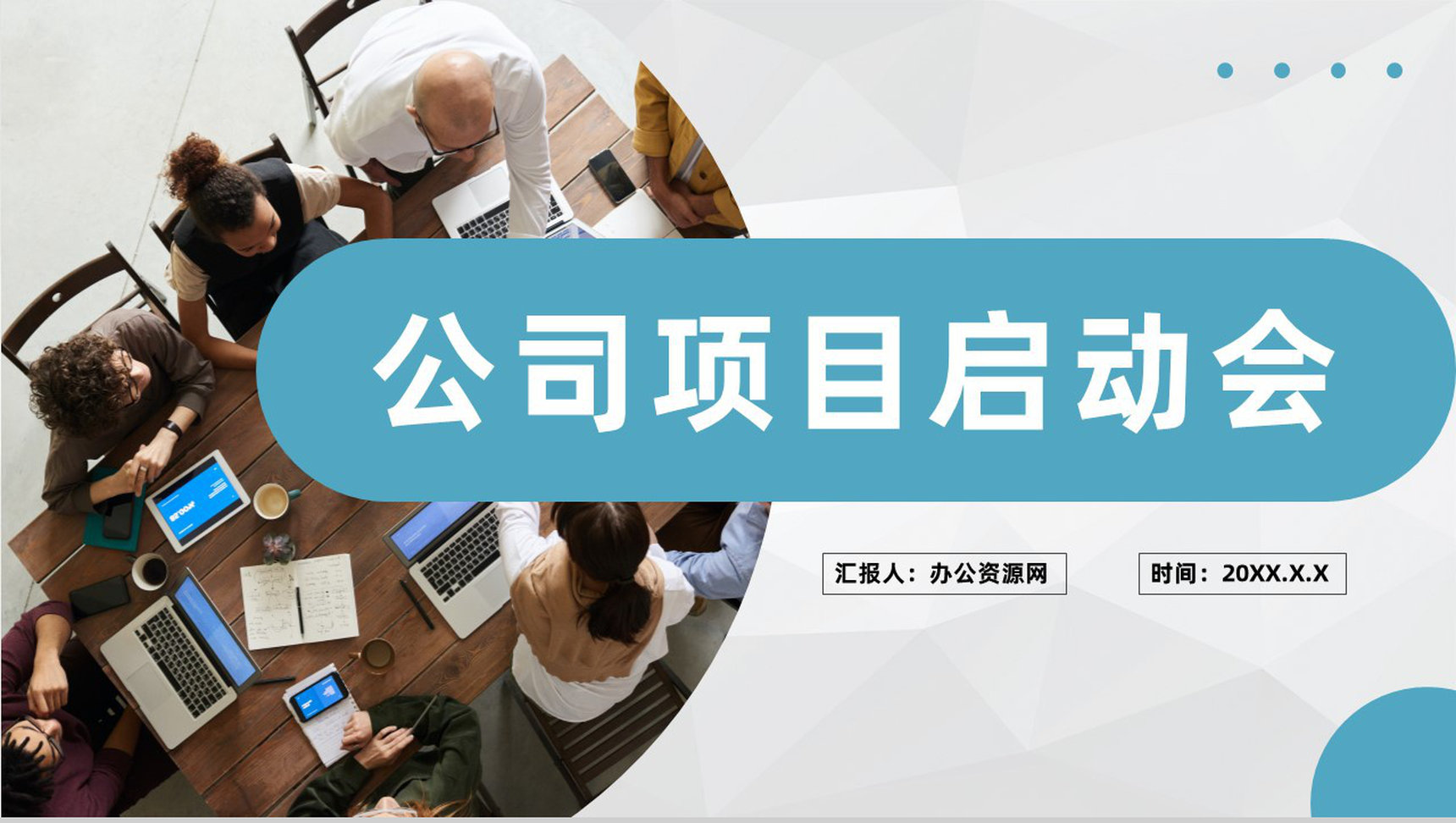 公司项目启动会签约仪式商业活动合作项目介绍PPT模板-1
