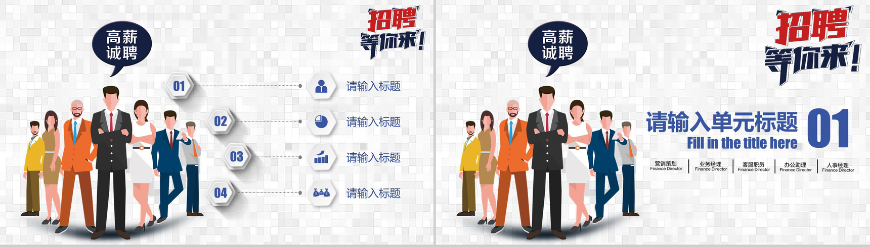 微立体简约广告公司介绍员工招聘动态PPT模板-2