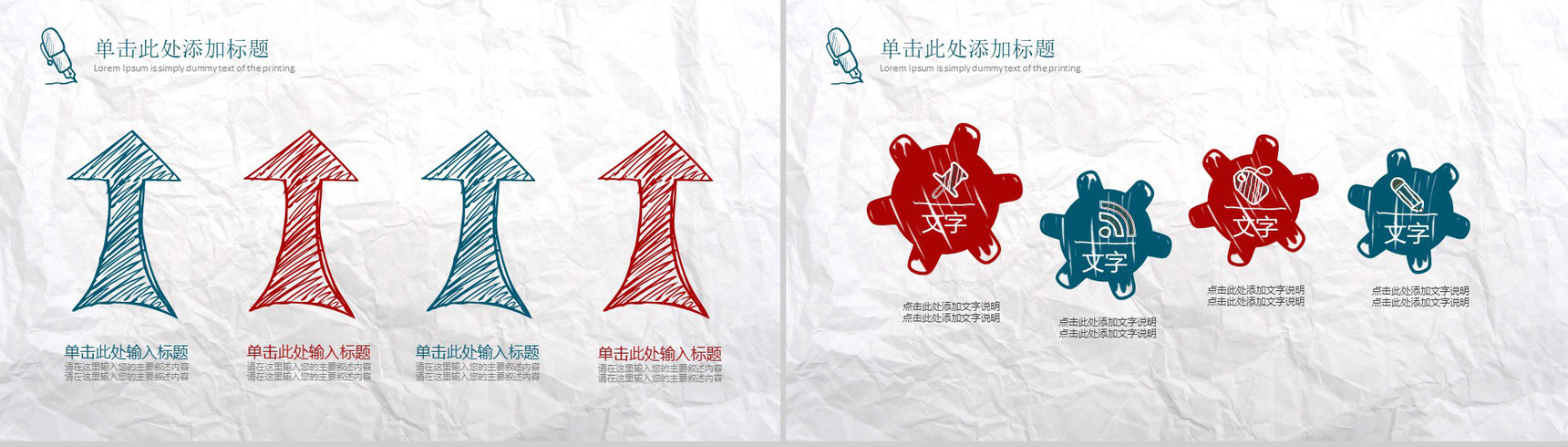 极简创意手绘公司简介企业介绍宣传PPT模板-8