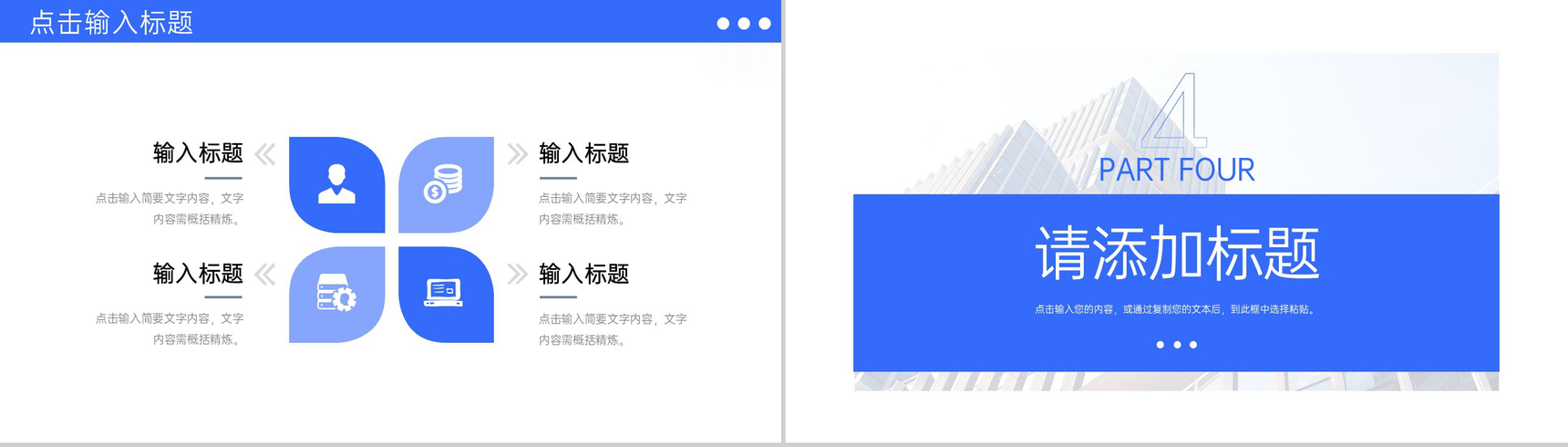 简约高效团队建设与管理方案企业发展历程PPT模板-8