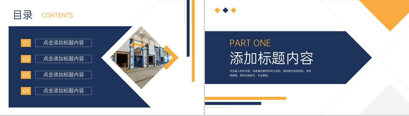 商务风班组管理建设生产车间工作培训PPT模板-2