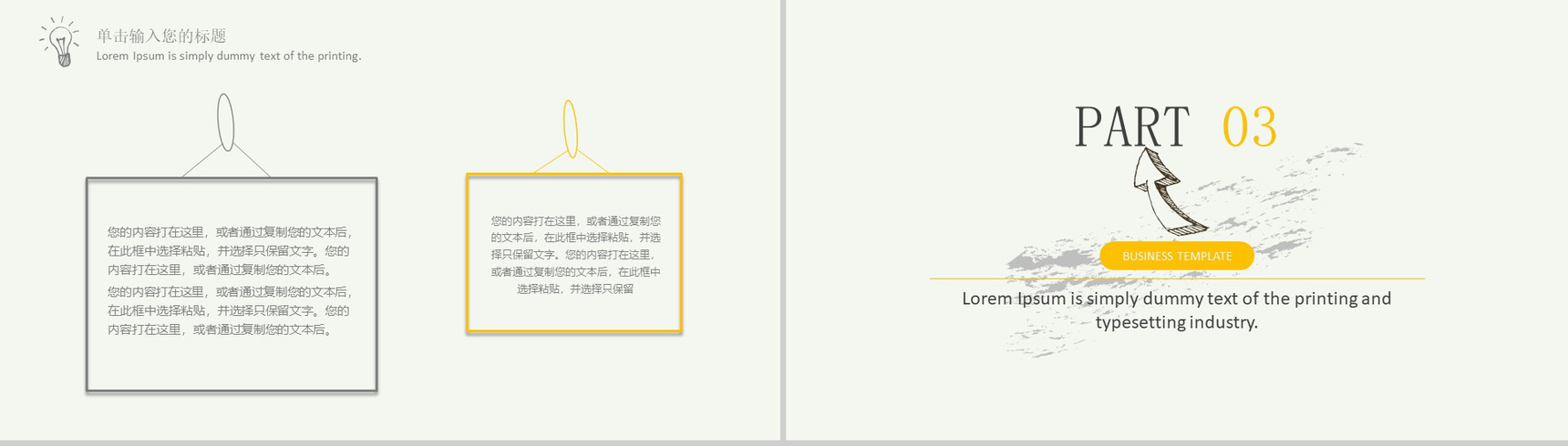 淡雅清新手绘广告公司介绍产品发布商务模板-8