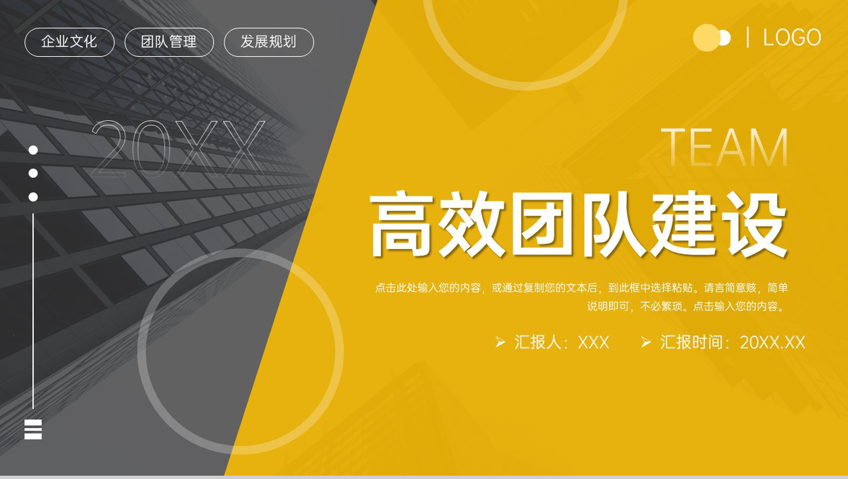 高端大气高效团队建设企业员工管理方案PPT模板-1