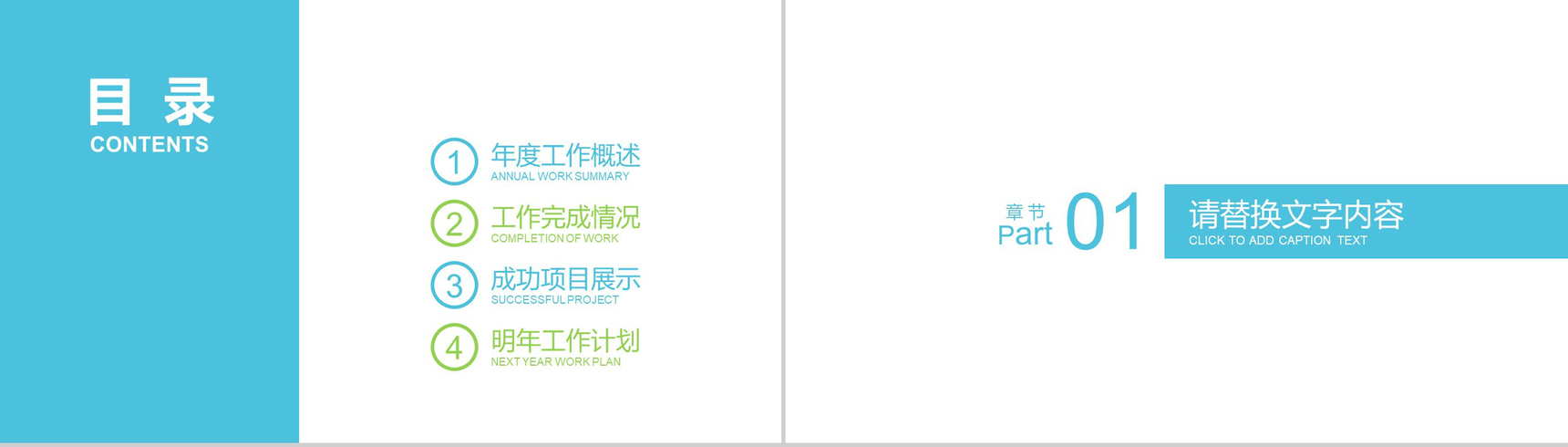 公司介绍企业宣传PPT模板-2