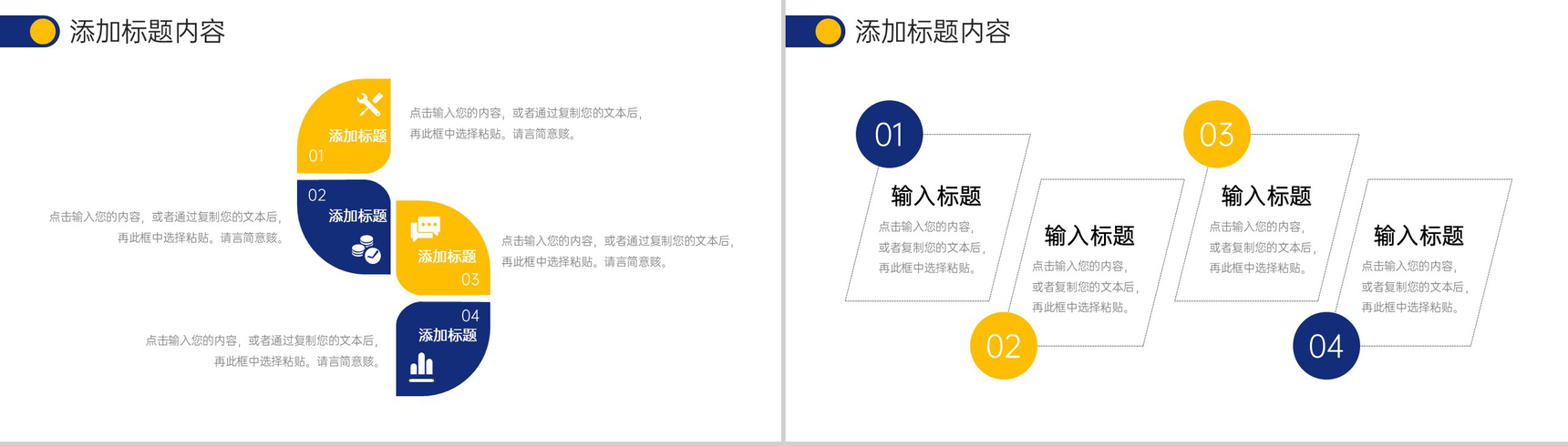 蓝黄撞色企业高效团队建设公司简介宣讲PPT模板-5